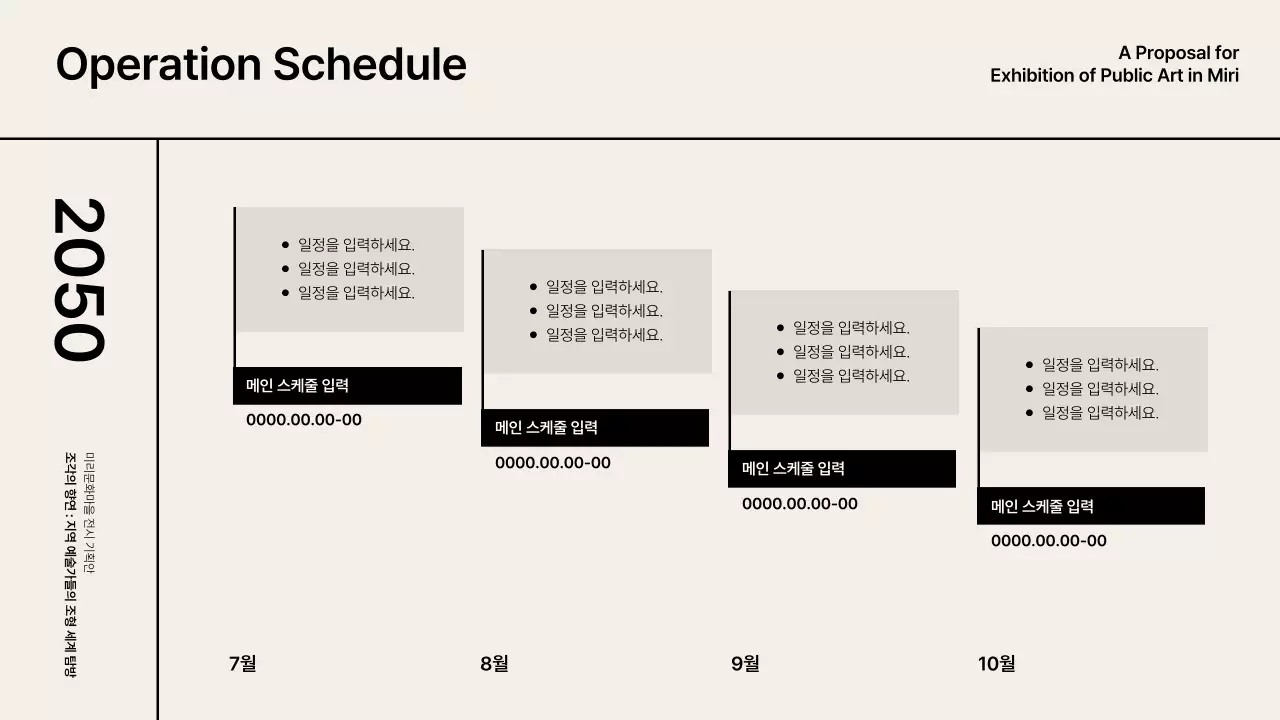 베이지 블랙 그리드 강조 컨셉의 전시회 기획안