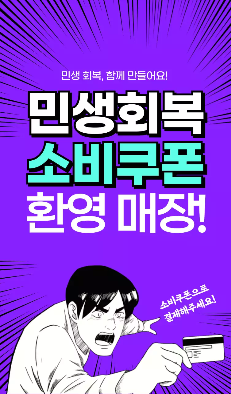 보라 레트로 소비쿠폰 안내