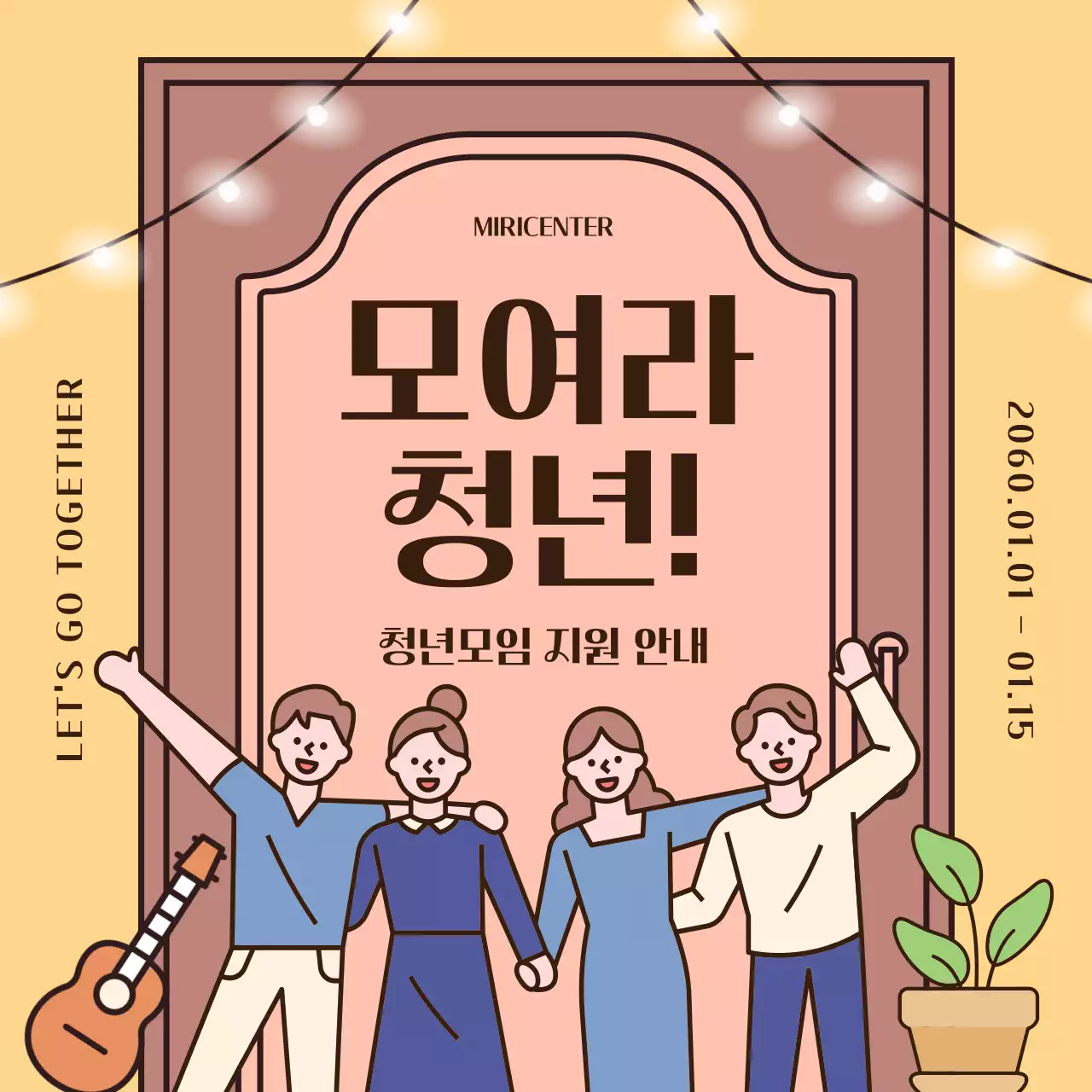 노랑과 브라운 조합의 문이 있는 청년모임 지원 안내서