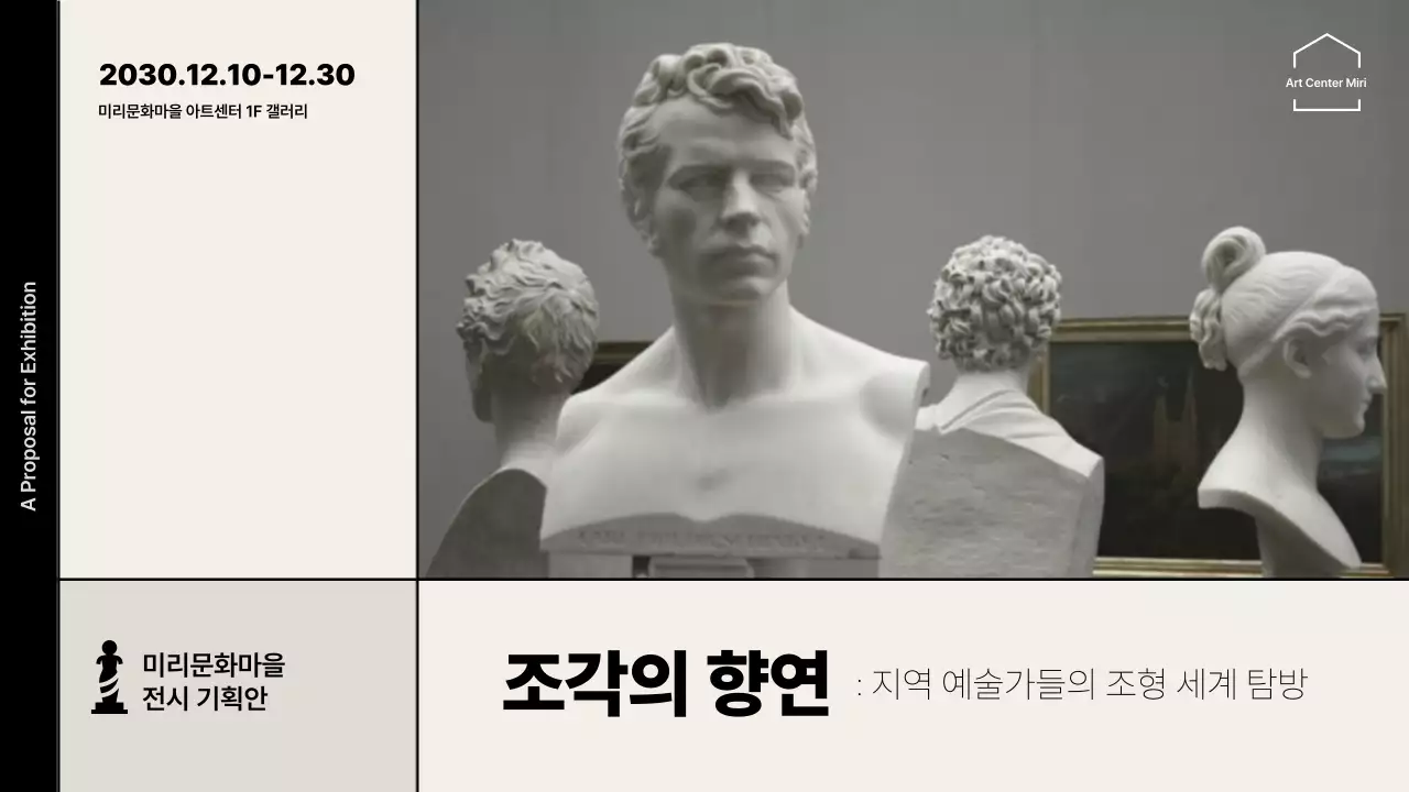 베이지 블랙 그리드 강조 컨셉의 전시회 기획안