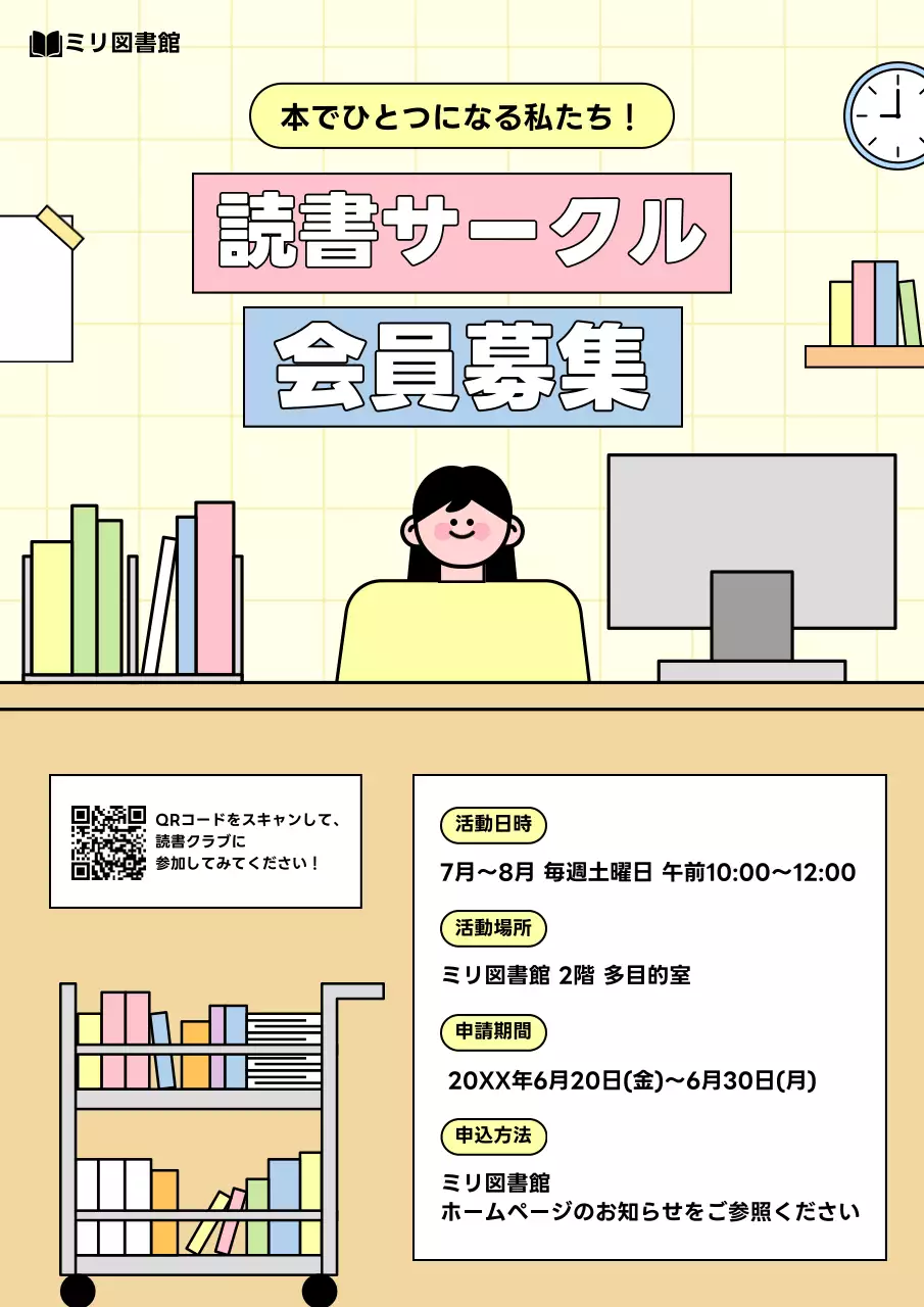 黄色の赤ちゃんの読書募集