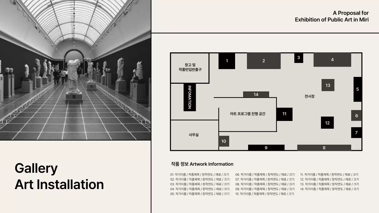 베이지 블랙 그리드 강조 컨셉의 전시회 기획안