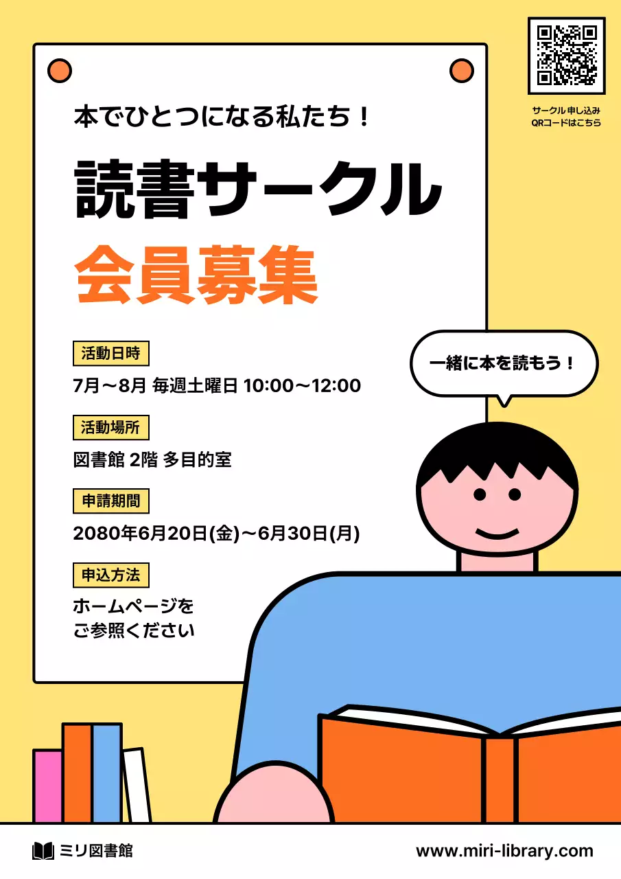 オレンジシンプルな読書募集