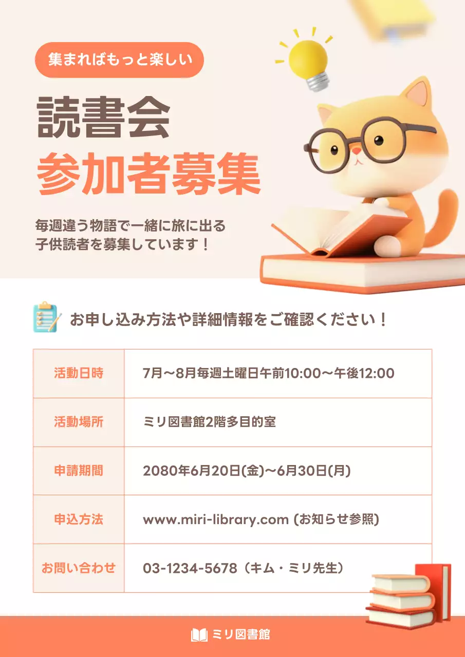 オレンジ赤ちゃんの読書会参加者募集