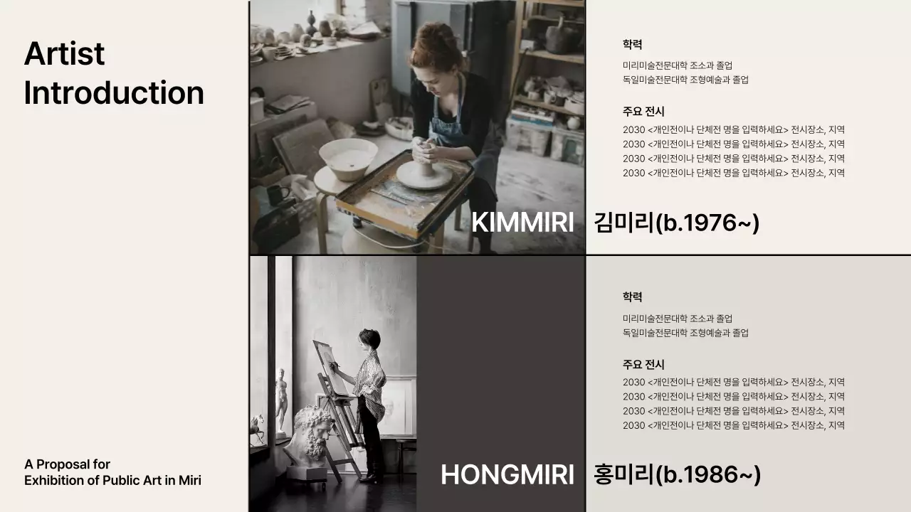 베이지 블랙 그리드 강조 컨셉의 전시회 기획안