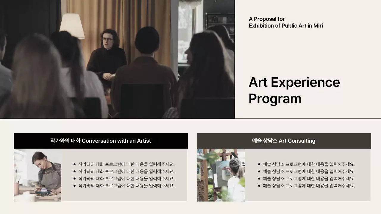 베이지 블랙 그리드 강조 컨셉의 전시회 기획안