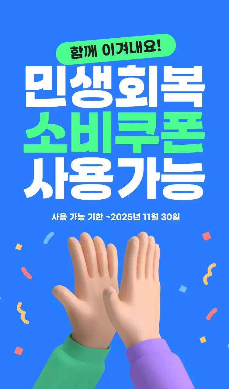 파랑 모던 소비쿠폰 안내