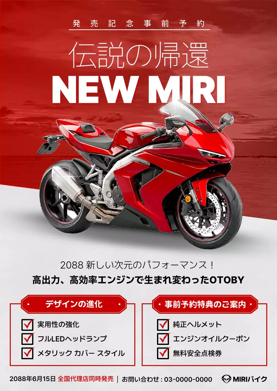 赤 モダン バイク チラシ