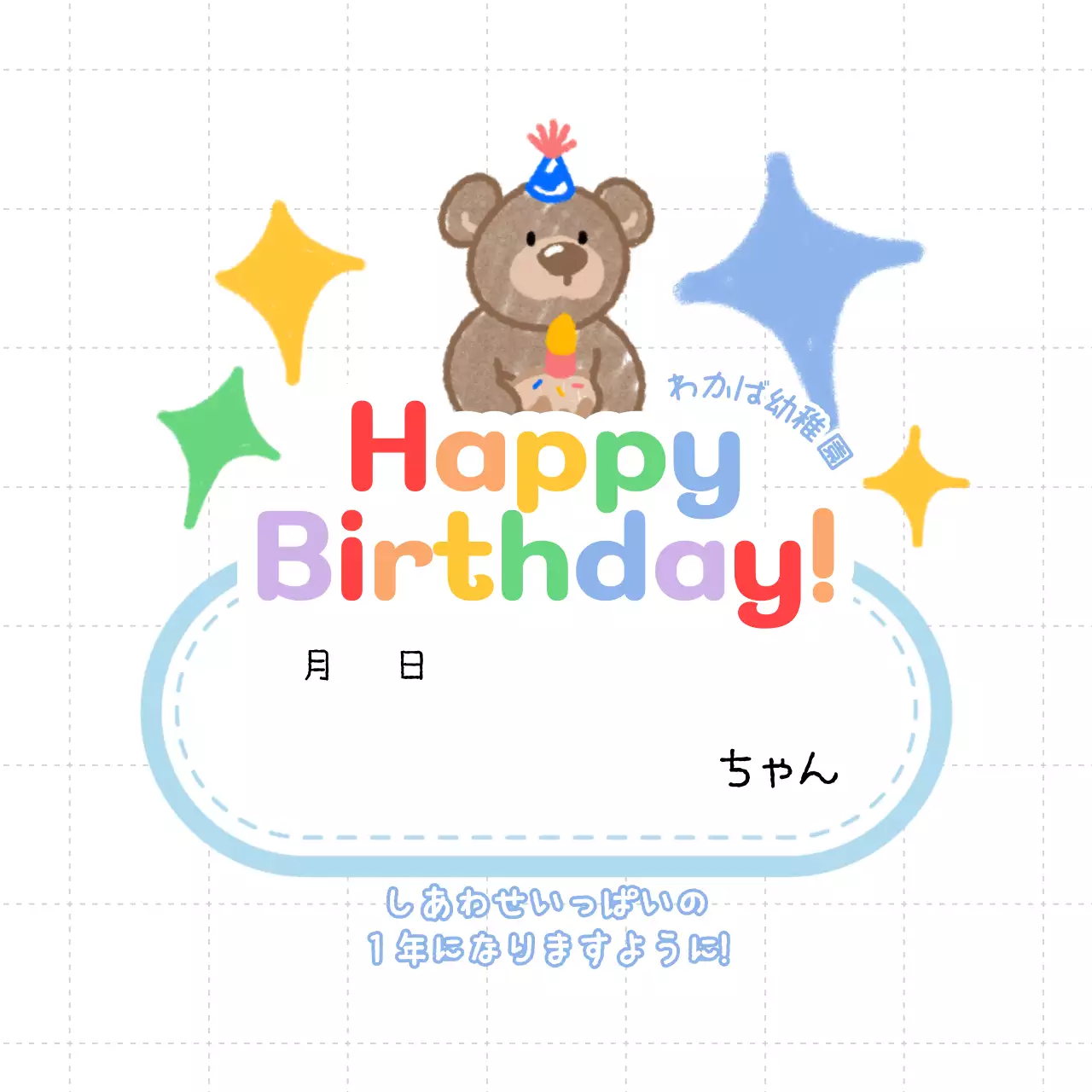 カラフル かわいい 誕生日 カード お祝いバースデー