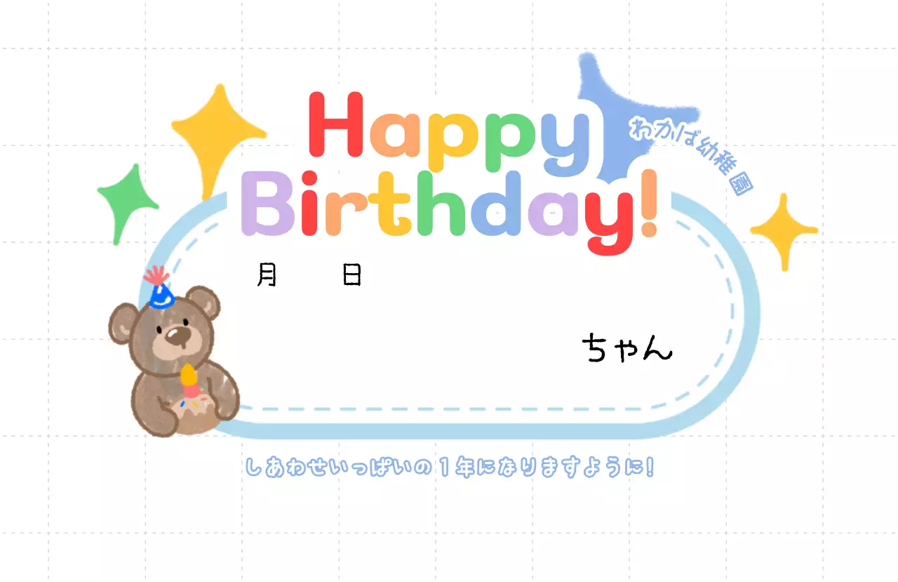 カラフル かわいい 誕生日 カード お祝いバースデー