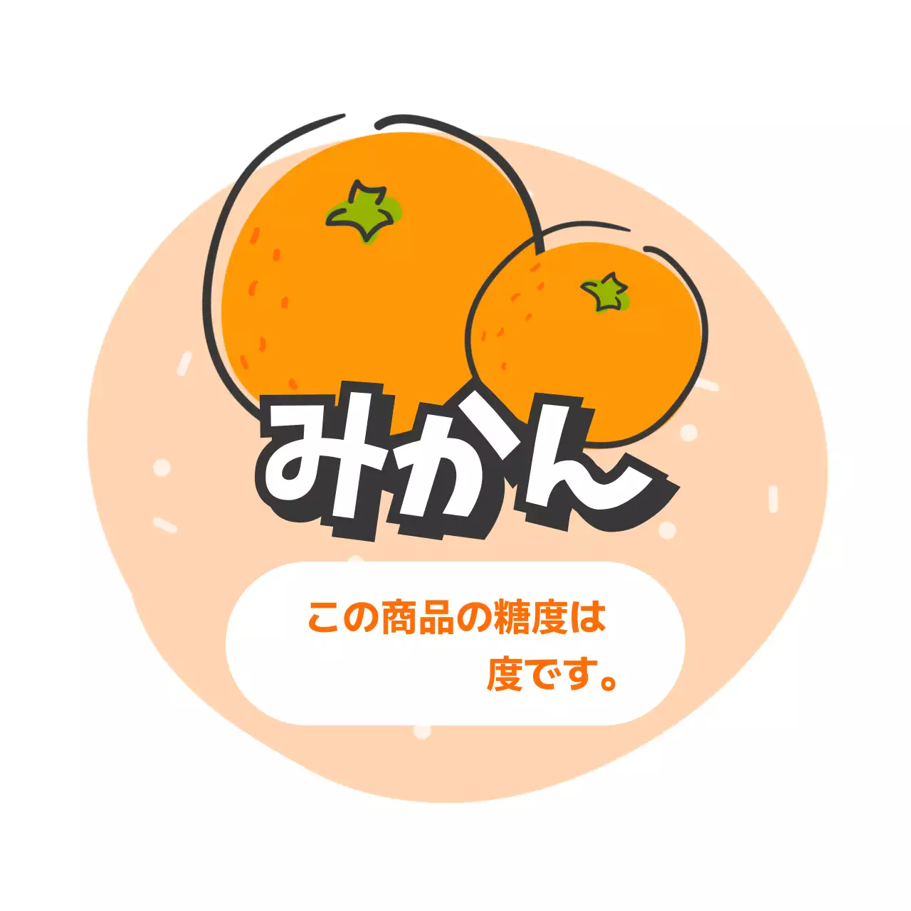 オレンジ ポップ フルーツ ラベル シリーズフルーツ手書き用