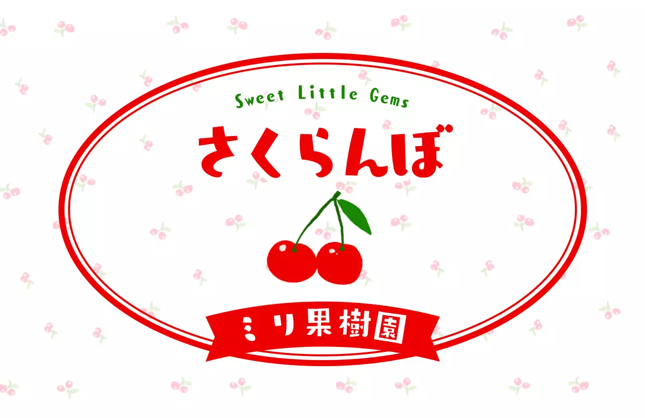赤 かわいい さくらんぼ ラベル シリーズフルーツシンプル