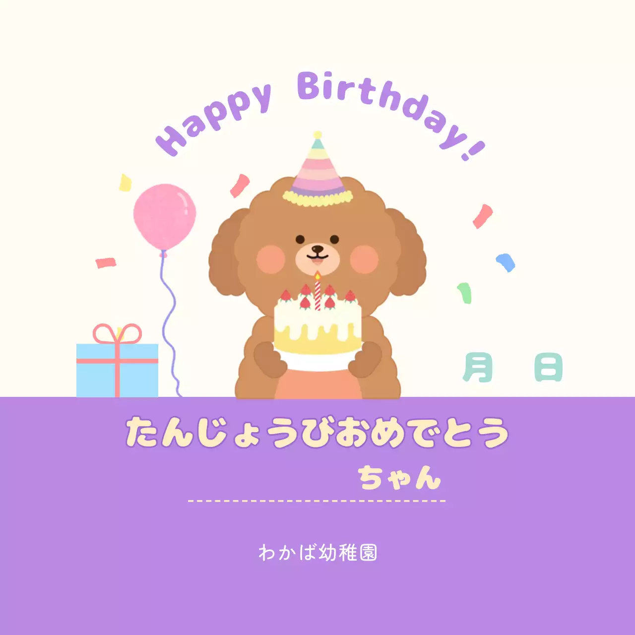 紫 かわいい 誕生日 カード お祝いバースデー