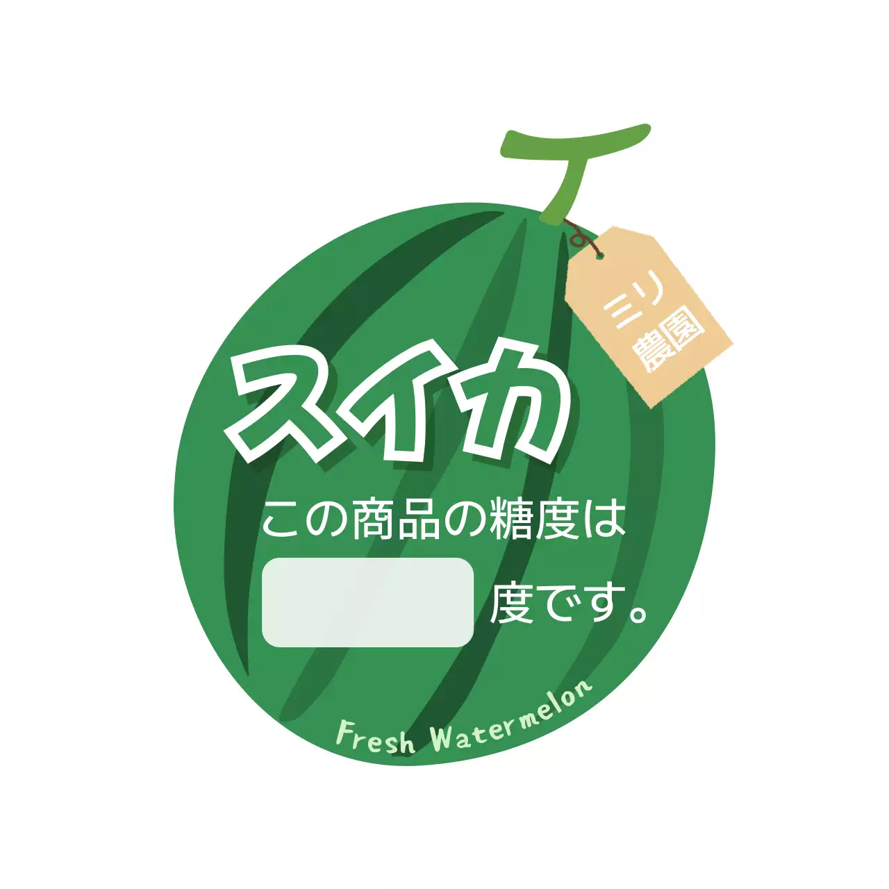 緑 かわいい ラベル シリーズフルーツ手書き用