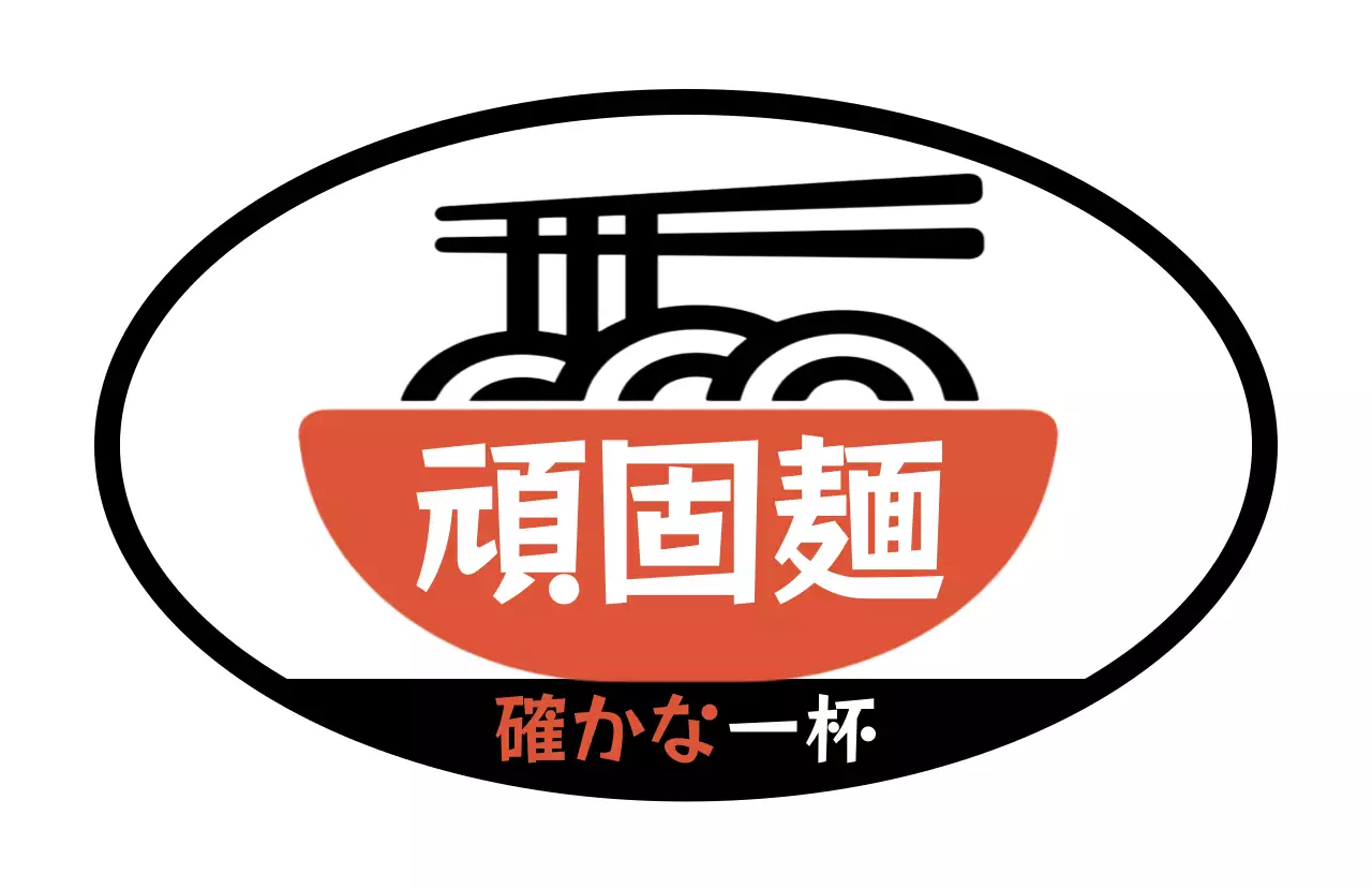 赤 シンプル ロゴラーメンイラスト