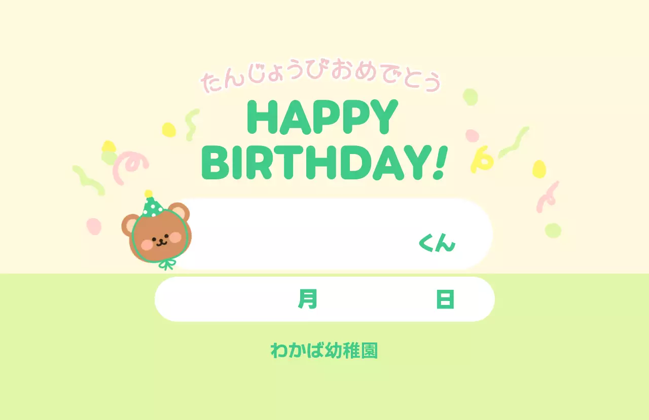 カラフル かわいい 誕生日 カード お祝いバースデー