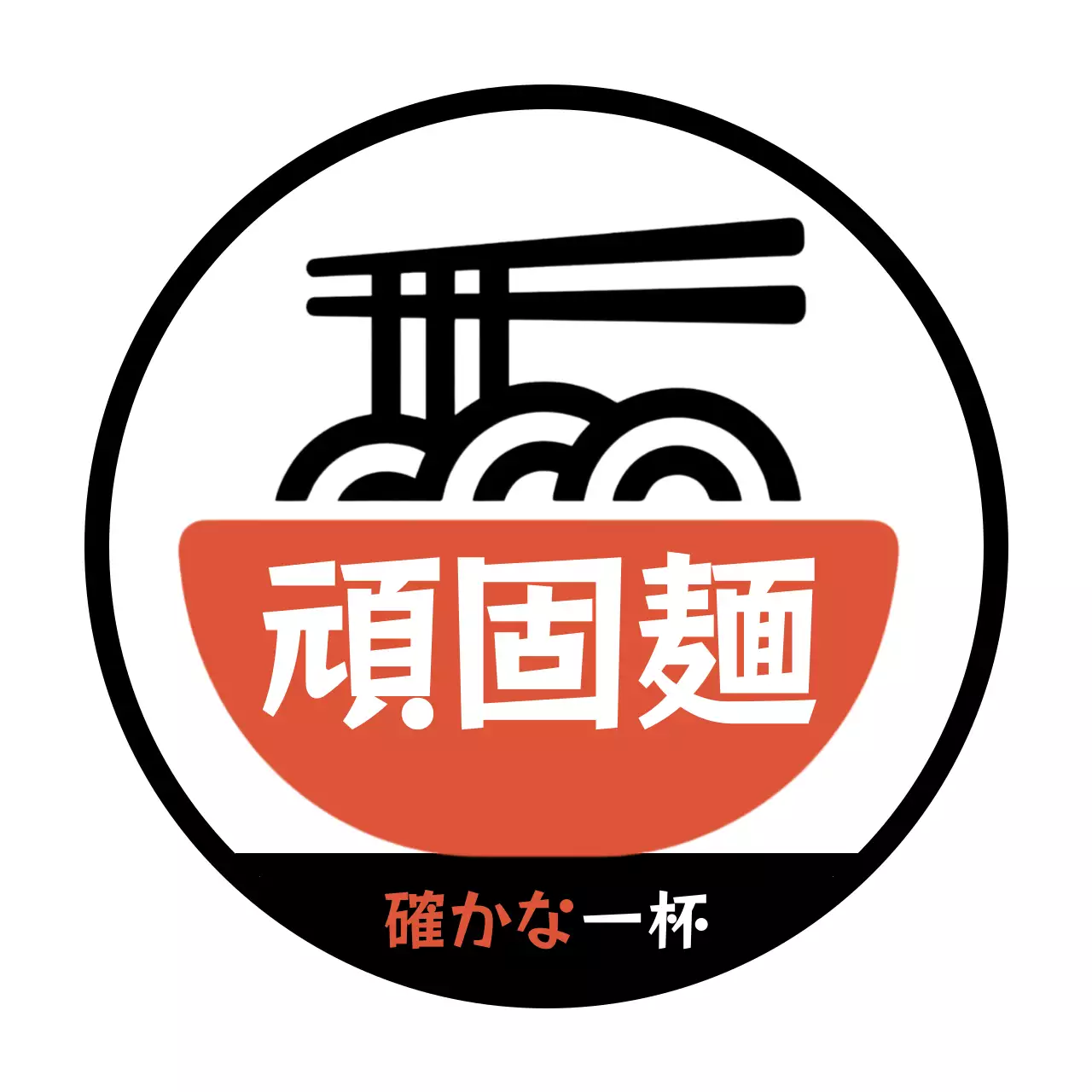 赤 シンプル ロゴラーメンイラスト