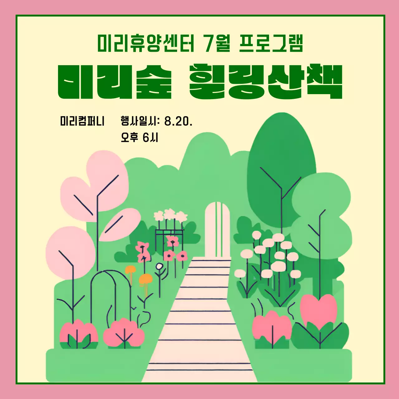 핑크색의 아기자기한 산책 프로그램 홍보