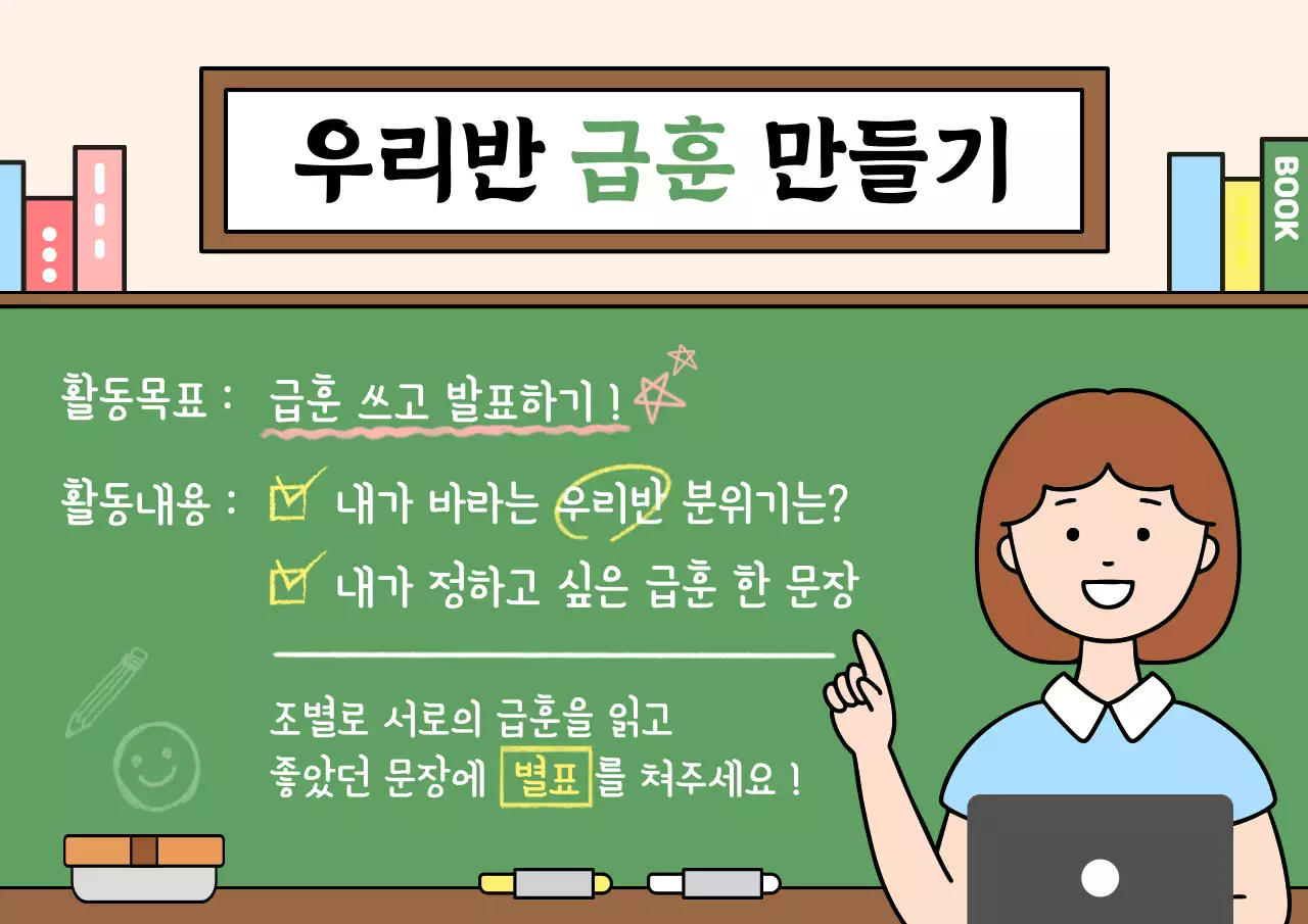 초록 아기자기한 교육 자료