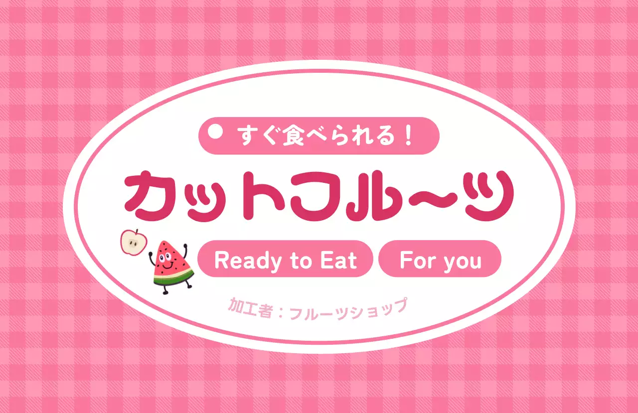 赤 かわいい シリーズフルーツテキスト