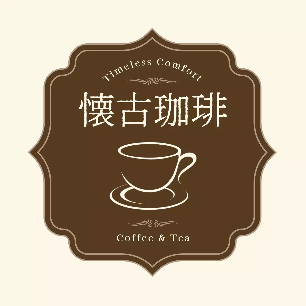 茶色 レトロ ロゴカフェフレーム