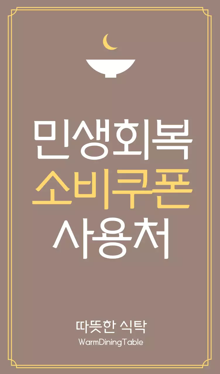 갈색 심플 소비 쿠폰