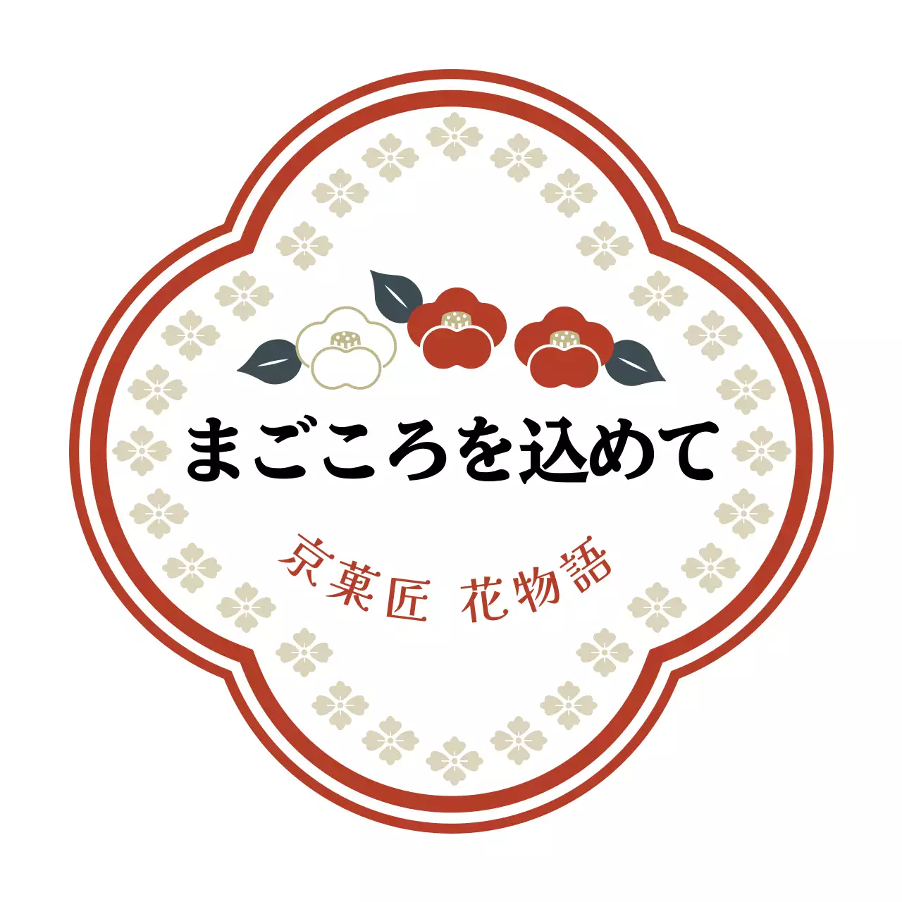 赤 花 ラベル お祝い和風