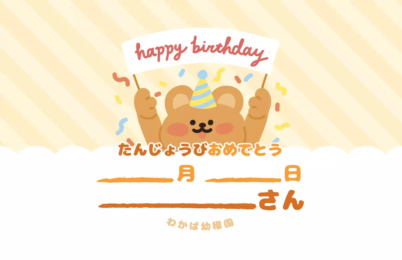 黄色 かわいい お祝いバースデー