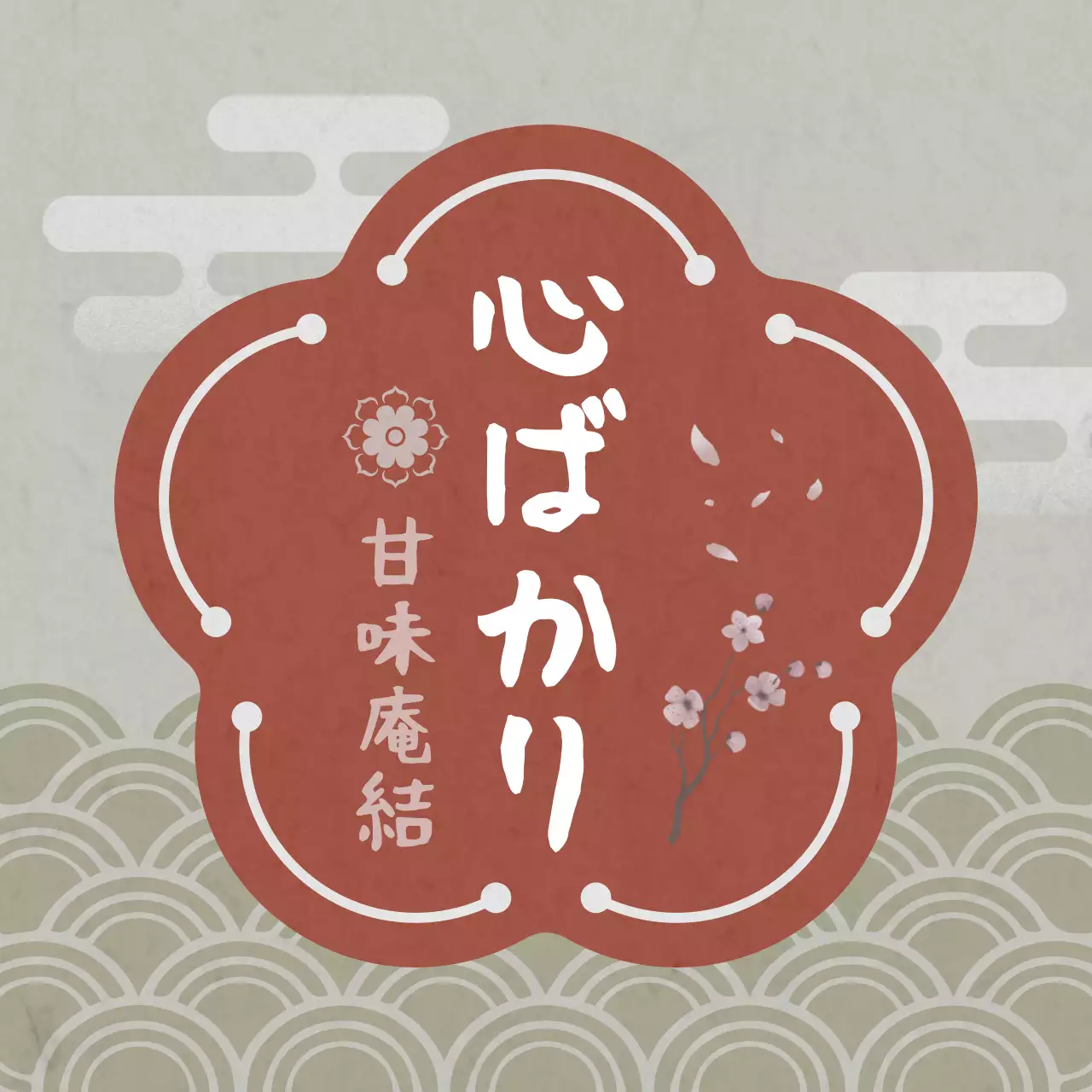 赤 古典風 お祝い和風