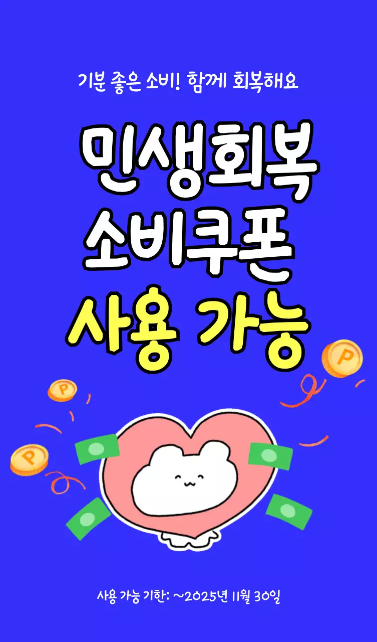 파랑 아기자기한 소비쿠폰