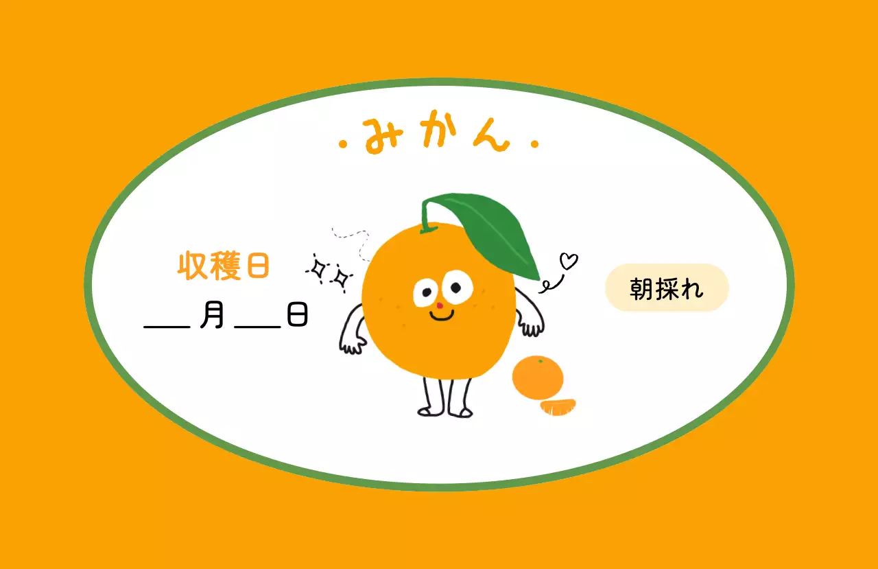 オレンジ かわいい フルーツ ラベル シリーズフルーツ手書き用