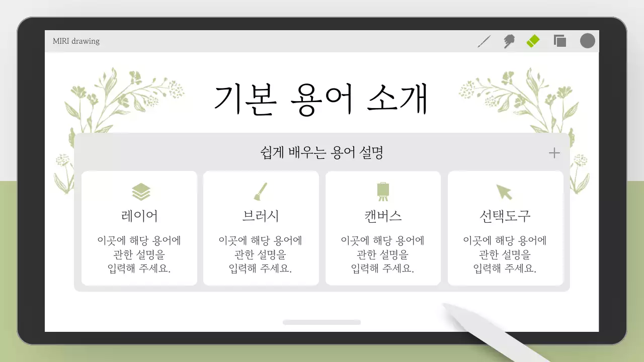 연두색과 흰색의 심플한 디지털 드로잉 클래스 안내서