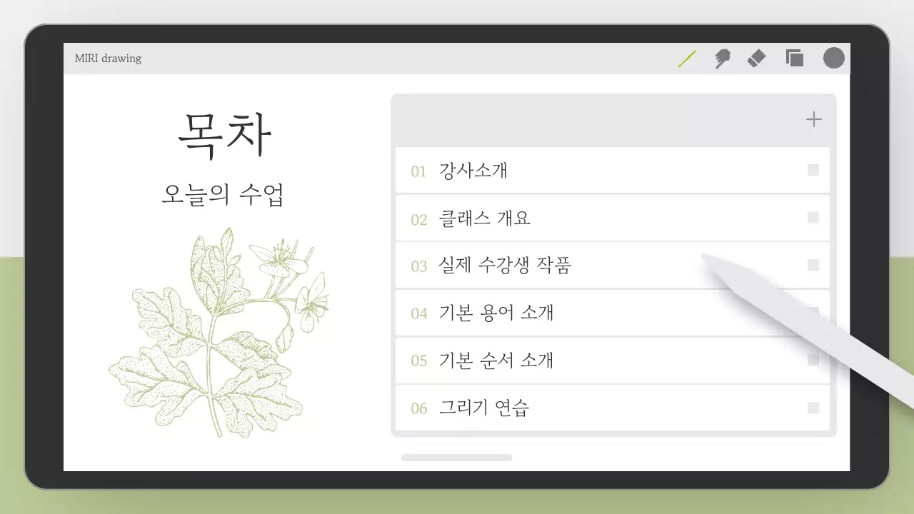 연두색과 흰색의 심플한 디지털 드로잉 클래스 안내서