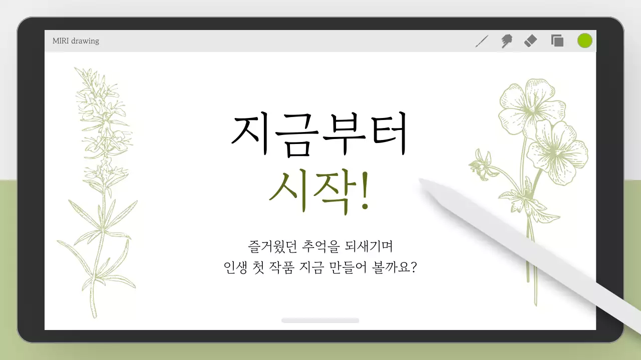 연두색과 흰색의 심플한 디지털 드로잉 클래스 안내서