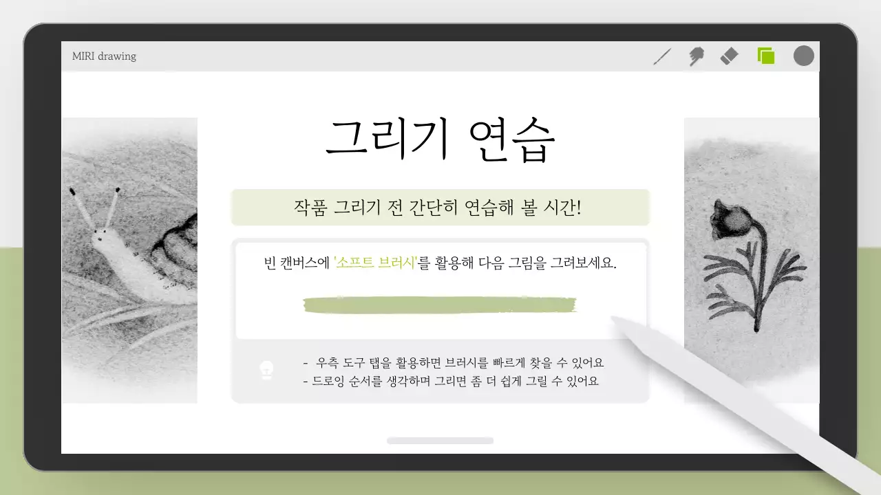 연두색과 흰색의 심플한 디지털 드로잉 클래스 안내서