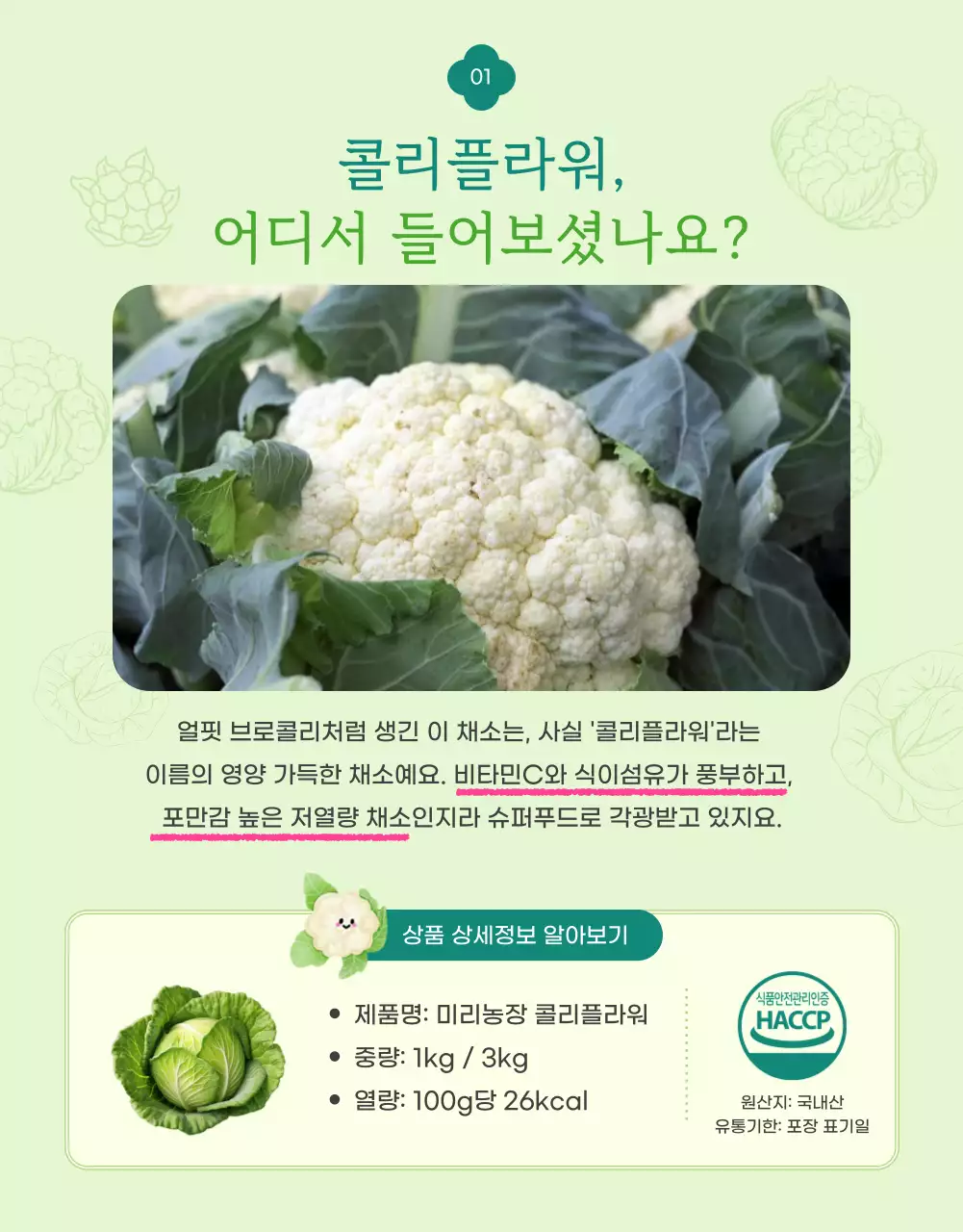 연두색의 귀여운 드로잉이 있는 콜리플라워 광고