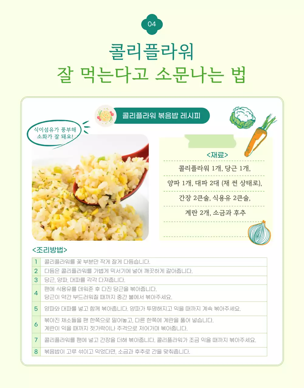 연두색의 귀여운 드로잉이 있는 콜리플라워 광고