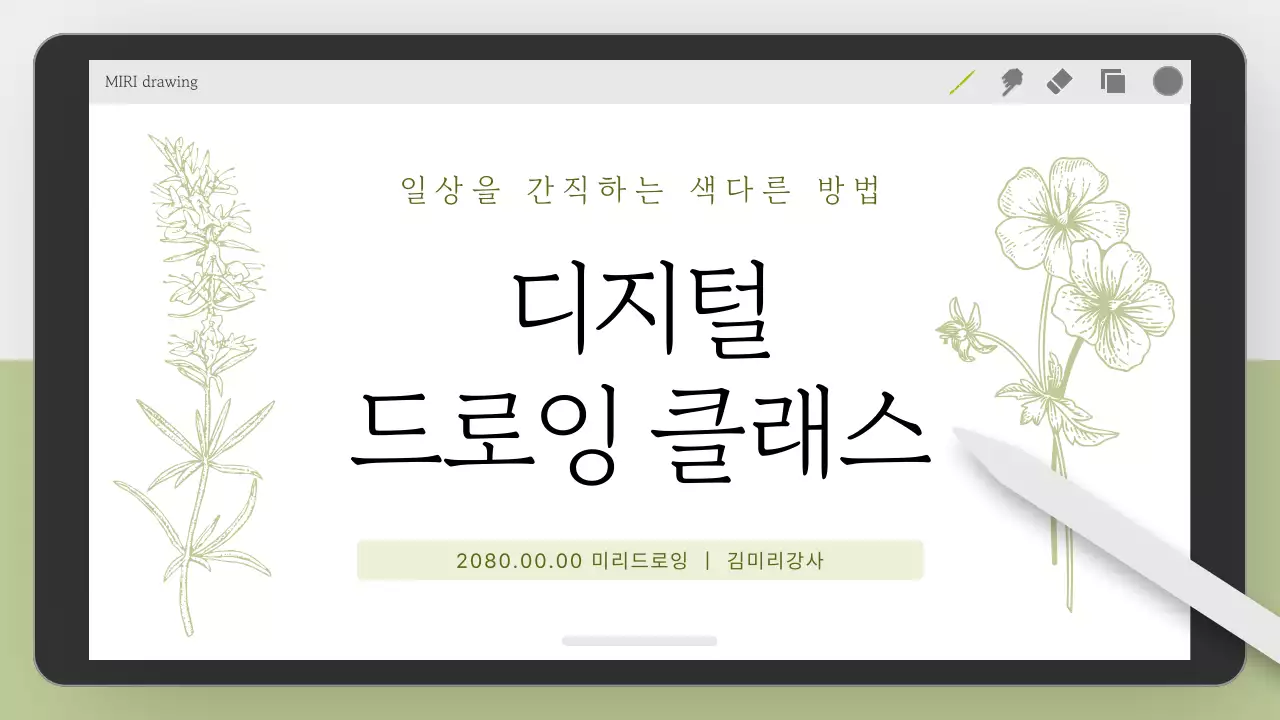 연두색과 흰색의 심플한 디지털 드로잉 클래스 안내서