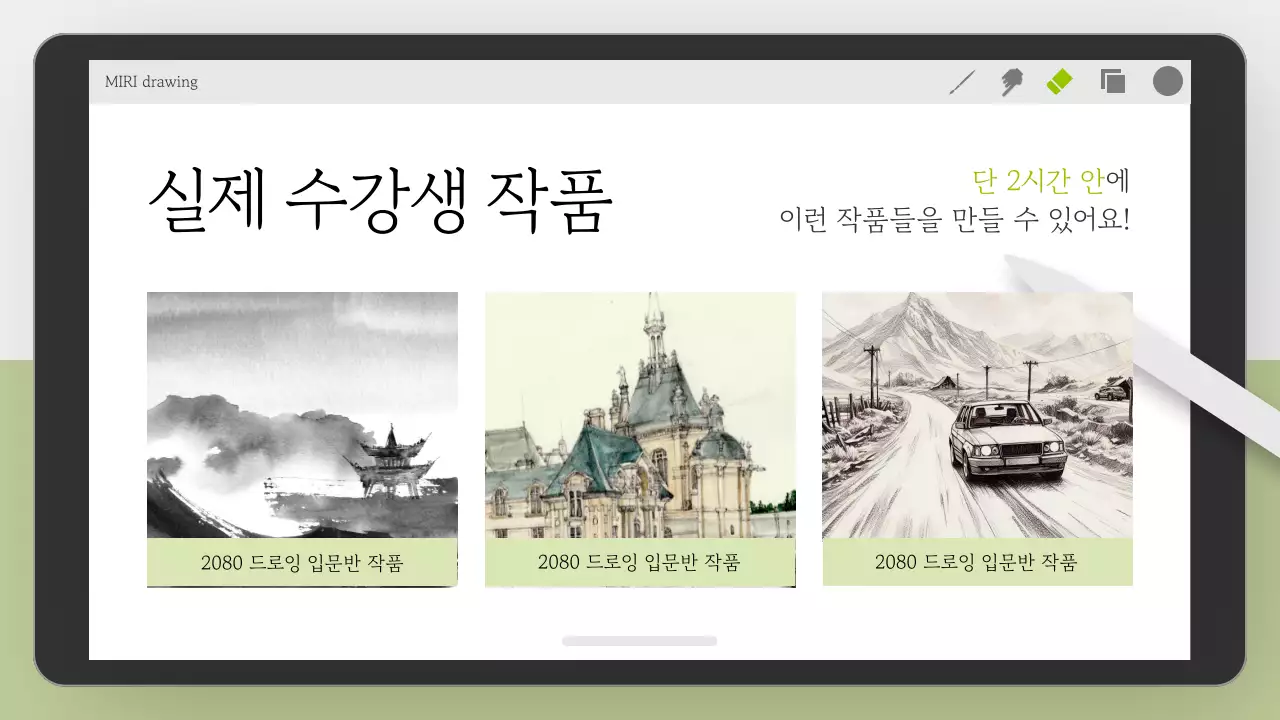 연두색과 흰색의 심플한 디지털 드로잉 클래스 안내서