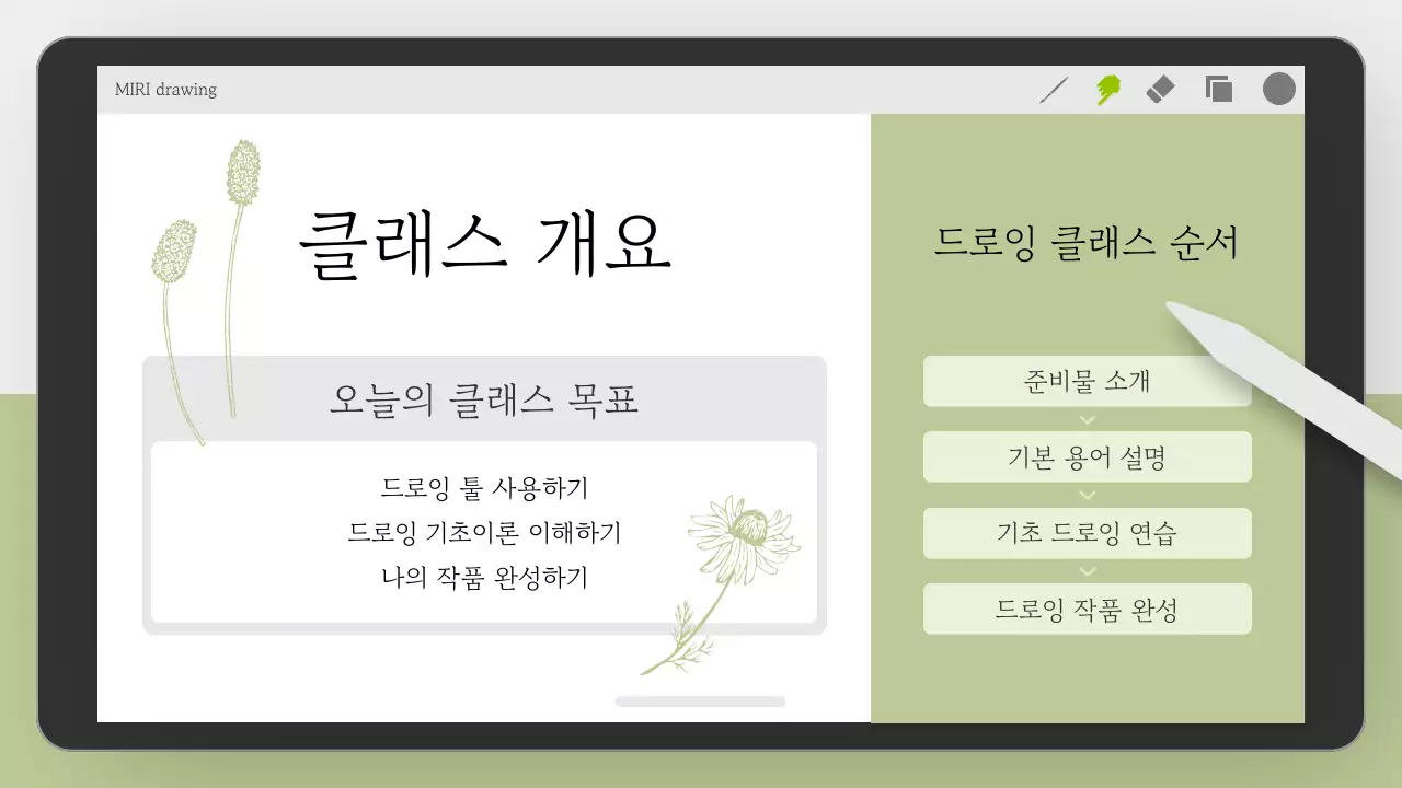 연두색과 흰색의 심플한 디지털 드로잉 클래스 안내서