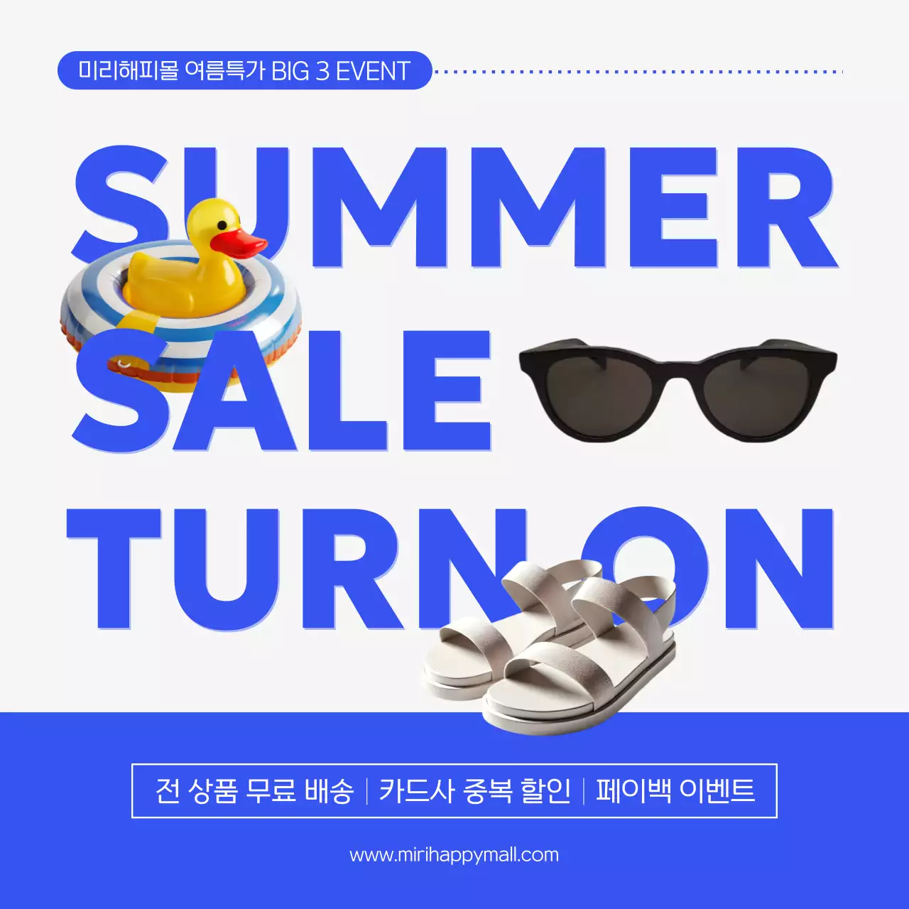 파랑과 회색의 모던한 여름 특가 홍보