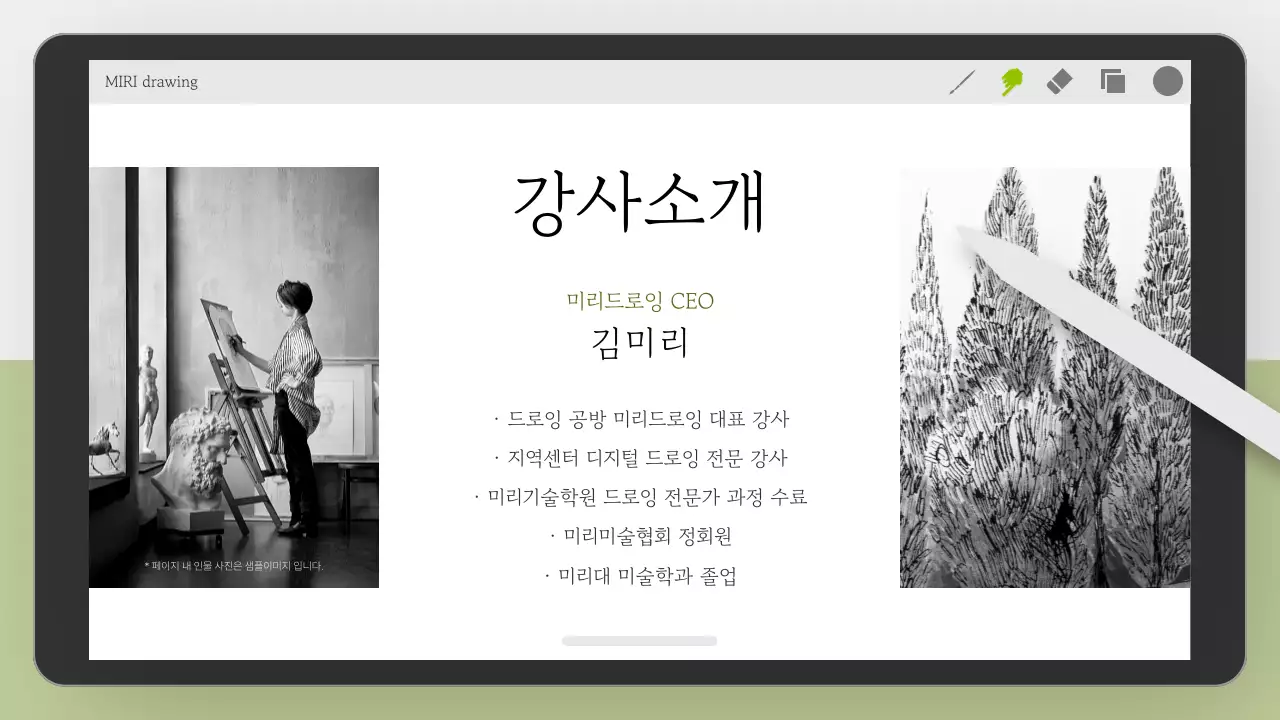 연두색과 흰색의 심플한 디지털 드로잉 클래스 안내서