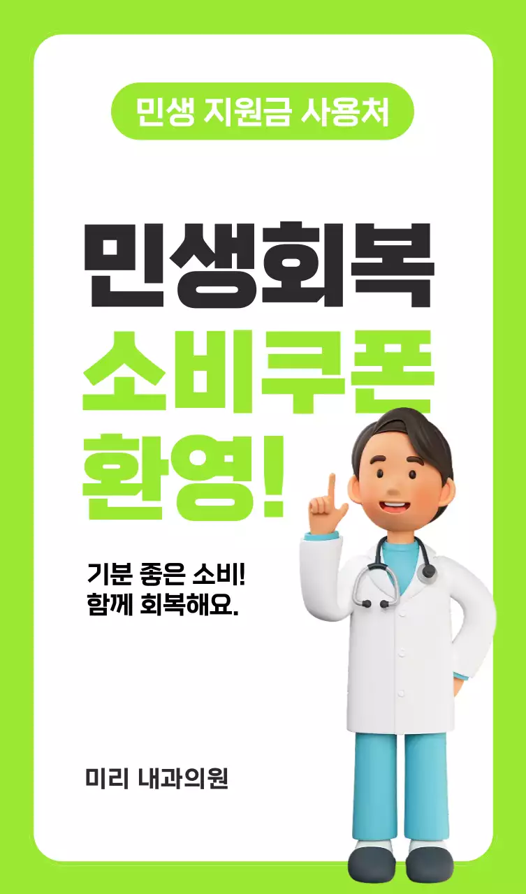 연두 심플 소비 쿠폰 홍보