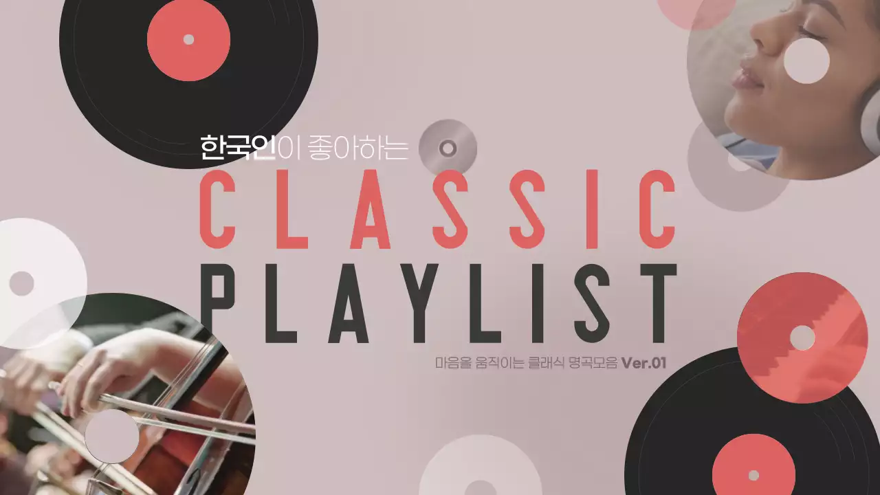 다홍색과 검정색의 CD이미지와 프레임을 활용한 클래식플레이리스트 홍보