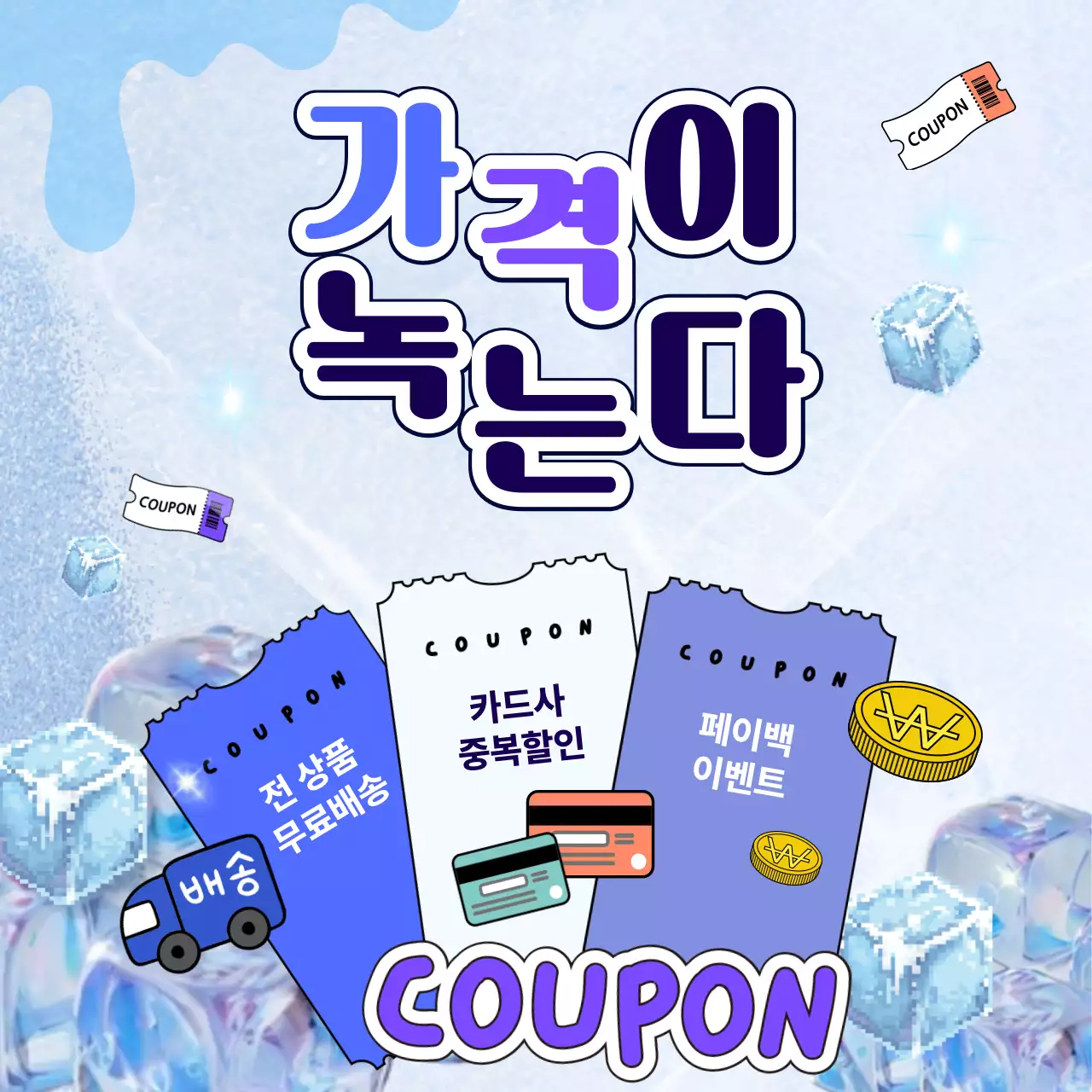 하늘색과 남색의 트렌드한 여름특가 광고