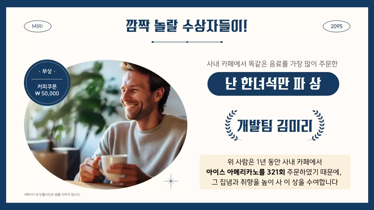 남색과 베이지색의 모던한 연말 행사 발표자료