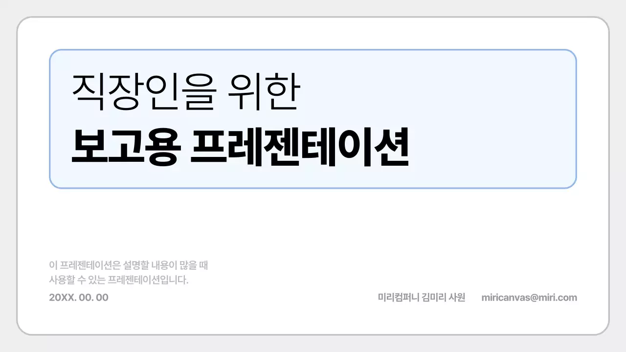 회색 깔끔 직장 보고서