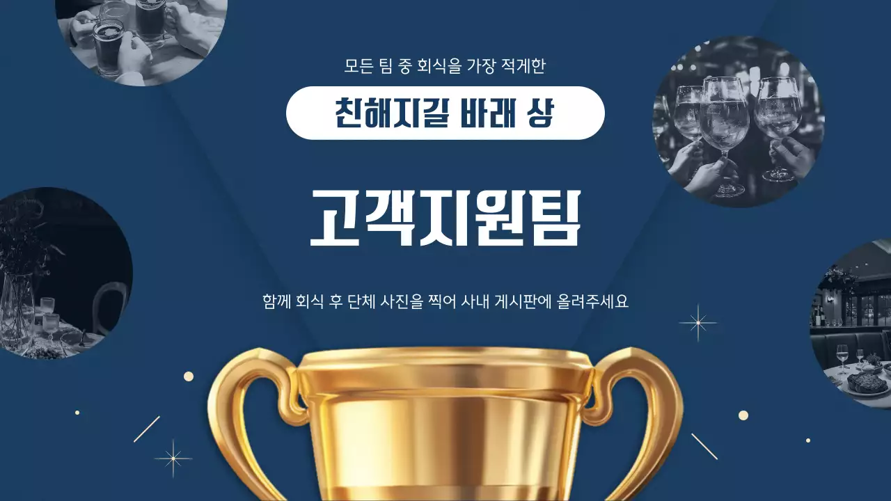 남색과 베이지색의 모던한 연말 행사 발표자료