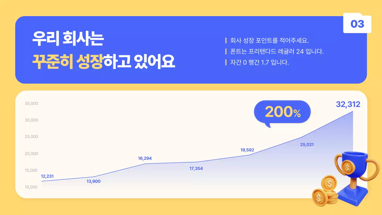 파랑과 노랑의 심플한 비즈니스 회사소개서