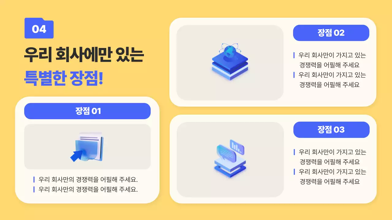 파랑과 노랑의 심플한 비즈니스 회사소개서